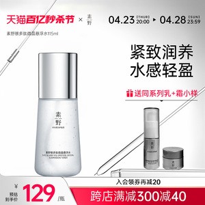 素野银多肽微晶悬浮水女爽肤水115ml