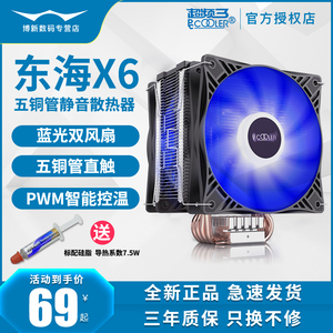 超频三东海X6/5/4散热器电脑CPU风扇五铜管i3/i5/i7四热管台式机AM4多平台1151/115x/1200英特尔AMD静音12cm