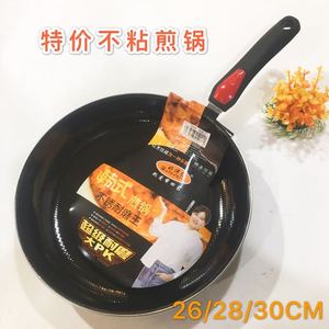 特价不粘煎锅26/28/30CM加深煎炒锅26/28/30CM可煎可炒方便使用