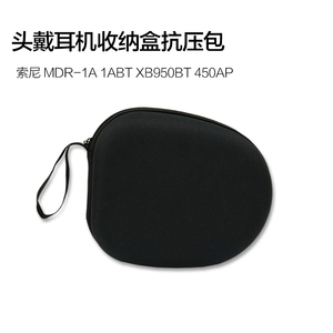 天天特价 MDR-1AM2 CH510 XB900头戴耳机收纳盒抗压包木质支架
