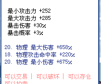 彩虹岛 红樱桃 物理转移武器 双600+转移武器320 百命中200+