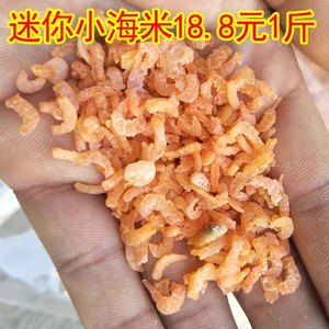 迷你型碎小虾米微小的盐淡干凉拌虾米碎海米500g金钩中小号虾米