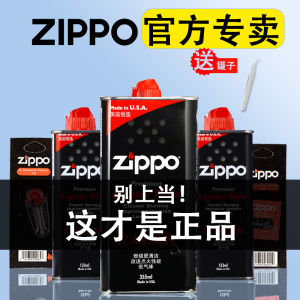 美国正版zippo打火机油 官方正品配件 芝宝专用大瓶煤油 火石棉芯