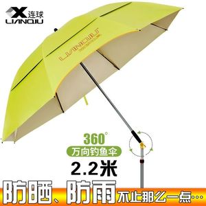 【正品保证】连球2.2米2.4米钓鱼伞碳素纤维万向伞铝合金防雨晒