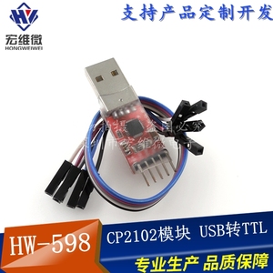 CH9102  CP2102模块 USB转TTL USB转串口模块UART 器送杜邦线