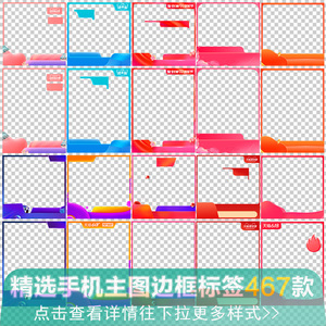 淘宝双11直通车手机主图边框促销水印标签png透明底设计素材图片