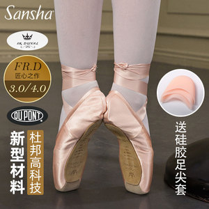 Sansha法国三沙芭蕾舞足尖鞋 真皮底舞蹈硬鞋练功鞋FRD4.0 GM同款