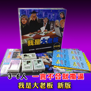 我是大老板桌游卡牌交易商战谈判经典精装中文版休闲聚会桌面游戏