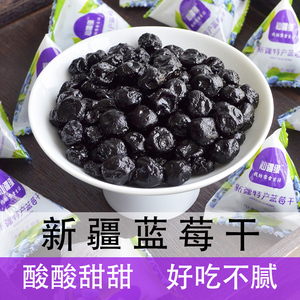 新疆特产汕疆缘蓝莓果干口感酸酸甜甜办公休闲零食 500克独立包装