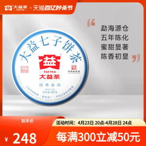 大益普洱茶 经典普洱生茶357g官仓五年陈料经典再现 7542粉丝推荐