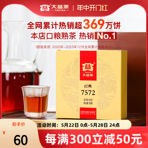 大益普洱茶经典7572标杆熟茶150g口粮茶叶焦糖香老茶客推荐送礼