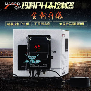 玛科PH表 MACRO鱼缸PH控制器监测器 可接电磁阀控制二氧化碳钢瓶