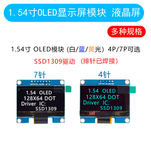 1.54寸 2.42寸 OLED显示屏模块 液晶屏 屏幕开发板12864屏ssd1309
