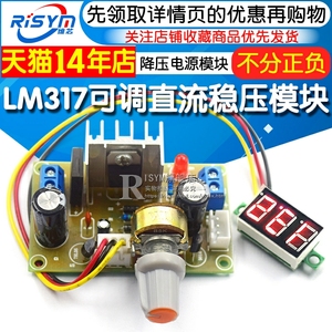 lm317可调直流稳压电源模块 降压电源模块 LM317降压调速器稳压板