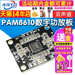 PAM8610数字功放板 2x15W双声道 立体声 D类 大功率功放板模块 DIY小音箱制作电路板配件音频放大器12V好音质