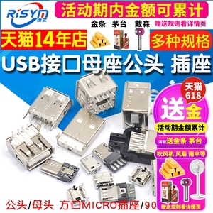 USB母头母座公头type-c接口方口MICRO接头插座A型B连接器MINI-USB