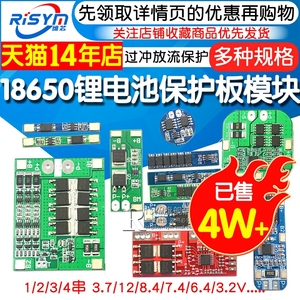 18650锂电池模块过充过放短路宝充电保护板伏1三串2/3/4串3.7/12V