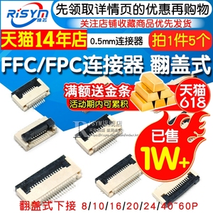 FFC/FPC扁平电缆线插座0.5MM连接器 抽屉翻盖式上下接8/10/20~60P