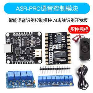 ASR-PRO语音智能语音识别控制模块 AI离线识别开发板词条自定义