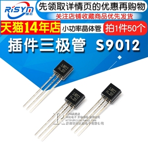 Risym 插件三极管 S9012 9012 PNP小功率晶体管 封装TO-92 50只