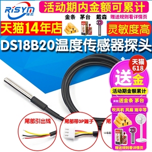 Risym DS18B20数字温度传感器探头水温探测线不锈钢封装防水型