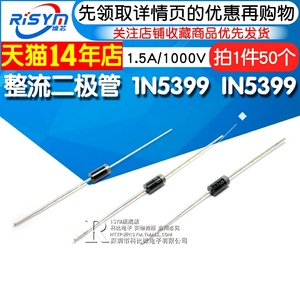 Risym 整流二极管 1N5399 IN5399 1.5A/1000V 大功率 直插 50只