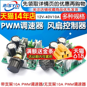 PWM调速器 直流电机马达调速开关 风扇控制器12V-40V10A无级变速