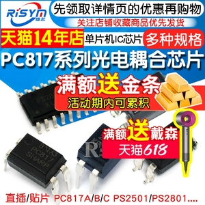 PC817B EL817C PC817A/PS2501 PS2801 直插 贴片光耦光电耦合芯片