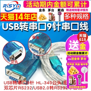 USB转串口9针 COM口 九针串口线数据线HL-340芯片转RS232 转换器公头母头母座USB2.0转DB9接口转换线连接线