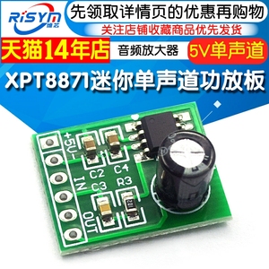 XPT8871迷你功放板 5V单声道功音频放大器模块 diy微型音箱功放5W 迷你音箱音响小电路板配件功放音频放大器