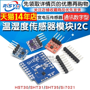 SHT20 SHT30/31/35温湿度传感器模块I2C通讯数字型 宽电压 传感器