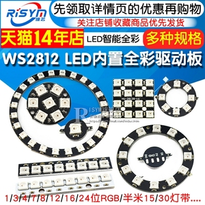 WS2812 5050 RGB LED内置全彩驱动幻彩灯开发板模块方形圆形LED灯
