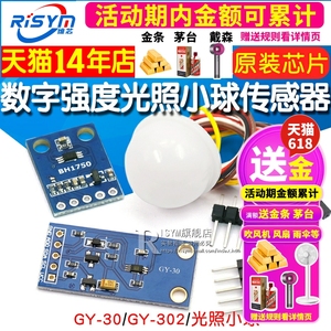 GY-30 302数字光强度 光照传感器 BH1750FVI模块 光照小球传感器