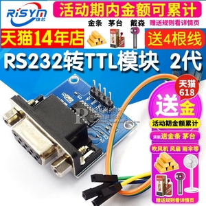 RS232转TTL模块2代 串口模块下载线小板刷机板MAX3232送4根杜邦线