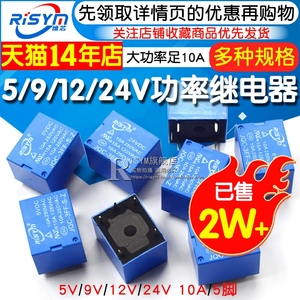 JQC-3FF-005-S-Z 继电器5V 9V 12V 24V 大功率足10A 5脚 1组转换