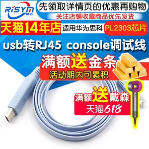 usb转console调试线USB转RJ45串口232适用华为思科H3C路由交换机