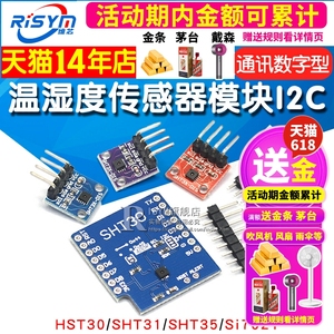 SHT20 SHT30/31/35温湿度传感器模块I2C通讯数字型 宽电压 传感器