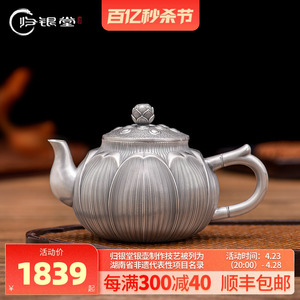 银茶壶 999纯银泡茶壶纯手工荷花泡茶银茶具功夫茶道家用送礼银壶