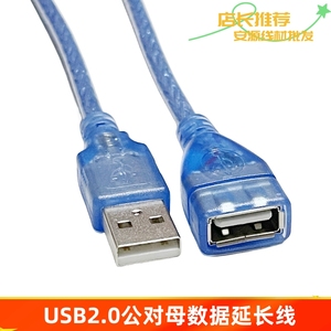 USB延长线公对母高速数据线2.0USB车载U盘鼠标电脑键盘打印机线