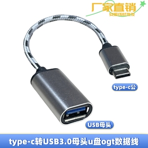 type-c转USB3.0母线手机电脑otg数据线键盘鼠标外接U盘扩容内存线