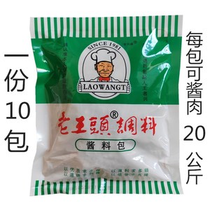 正宗沈阳老王头酱料包125g餐饮卤肉调料包商用熟食秘制配方料包