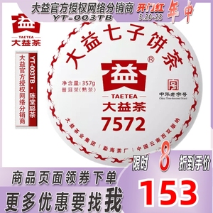 2018年7572大益熟茶1801批经典标杆普洱茶叶357g克云南七子饼茶