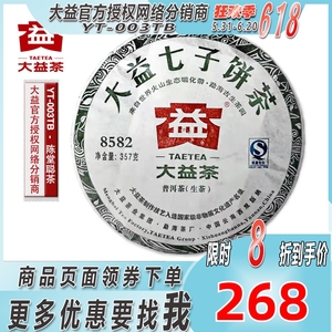 2011年8582青饼大益普洱茶叶生茶357g勐海茶厂 批次随机 陈香