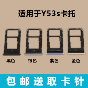 适用于VIVOY53s卡托手机 SIM电话卡Y53s卡槽卡托卡座插卡卡套卡拖