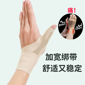 日本大拇指关节固定腱鞘护腕专用保护套手腕扭伤炎手指护套鼠标手