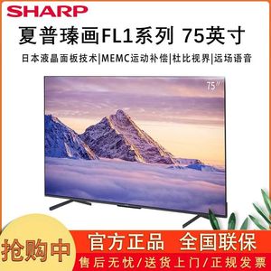 Sharp/夏普 4T-C75FL1A75英寸4K全面屏智能低蓝光护眼电视机3+32G