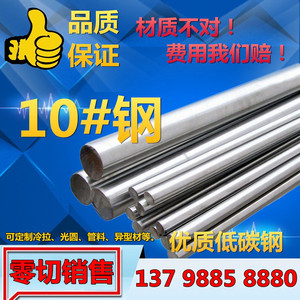 10#钢 低碳钢 10号钢材 圆棒 管料 冷拉扁钢方钢 1010/CK10/S10C