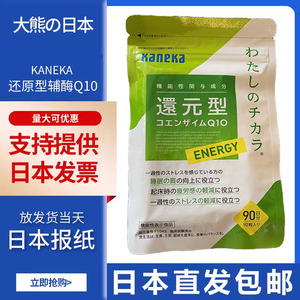 日本直发包邮Kaneka原厂还原型辅酶Q10泛醇90粒装护心脏2026年5月
