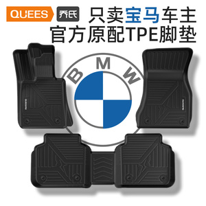 乔氏TPE汽车脚垫适用于宝马3系320l1系x1x3专用5系530Li车垫子