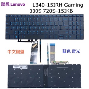 Lenovo L340-15IRH 320-15ISK Gaming 720S-15IKB繁体键盘TW 蓝色